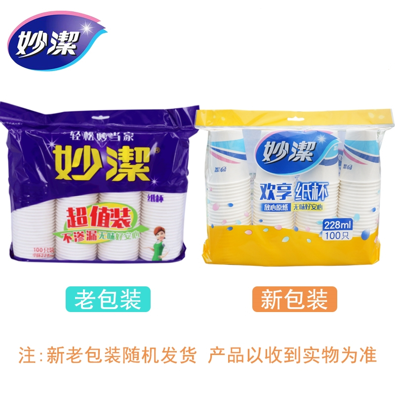 妙洁一次性纸杯加厚白色饮料杯子228ml中杯办公婚庆家用500只 5包 抖音