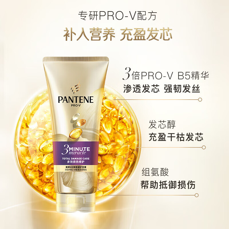 潘婷3MM奢护精华霜多效损伤修护70ml 潘婷3分钟奇迹护发素 修护干枯改善毛躁发膜级护发素高清大图
