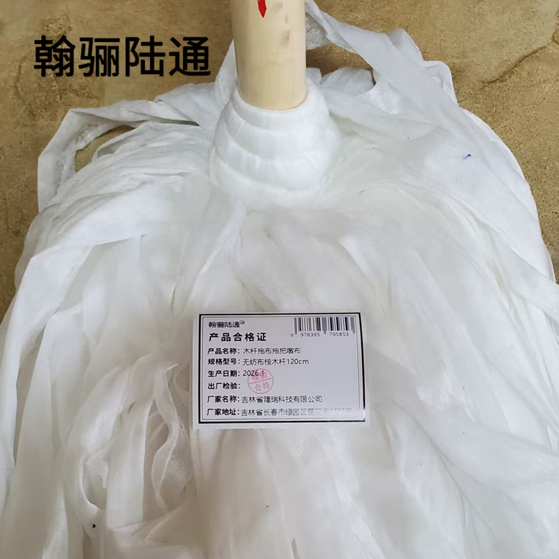 翰骊陆通 木杆拖布拖把墩布 无纺布桉木杆120cm 把高清大图