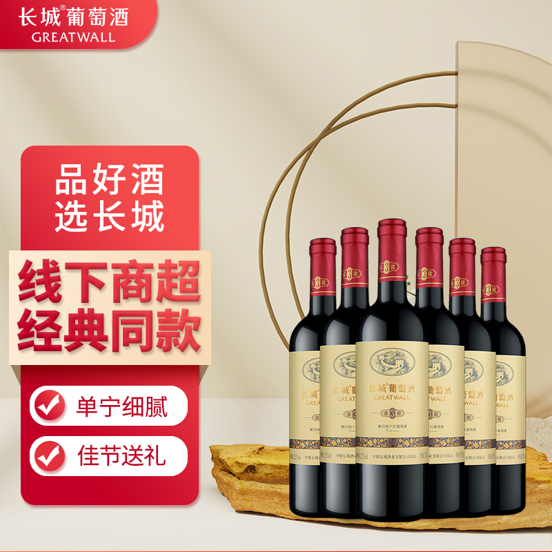 长城盛藏3解百纳干红葡萄酒750ml*6支 国产红酒整箱装优惠
