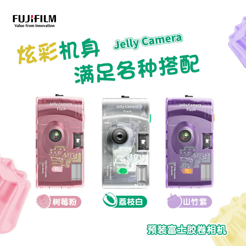 富士/Fujifilm 果冻相机 一次性胶卷相机 复古胶片机送女友送闺蜜礼物 胶卷相机 可拍36张高清大图