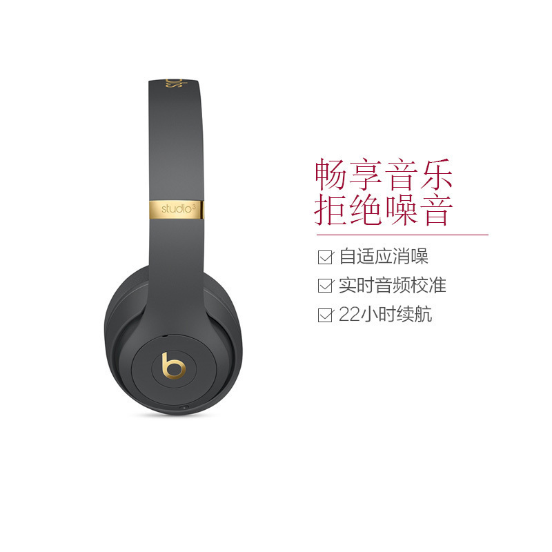 [精密音质]Beats Studio3 Wireless 录音师3代 头戴式无线蓝牙耳机 通用 魅影灰限量款