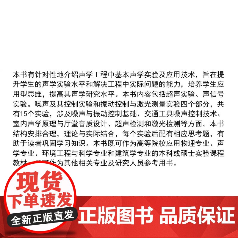 现代声学测量及分析技术 葛剑敏 物理、声学、环境工程专业 建筑学教材 同济大学出版社高清大图