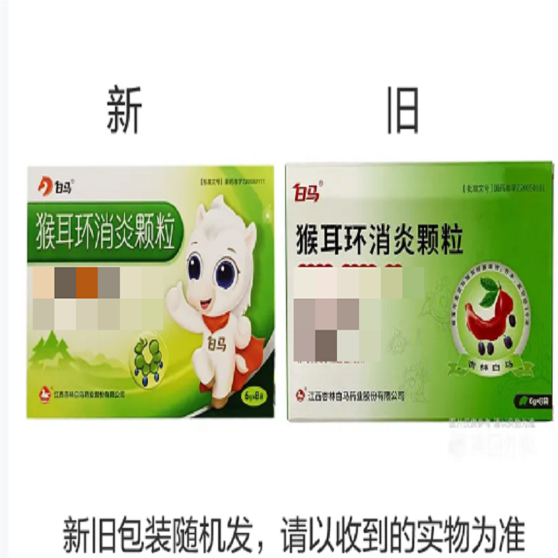 白马 猴耳环消炎颗粒6g*8袋高清大图