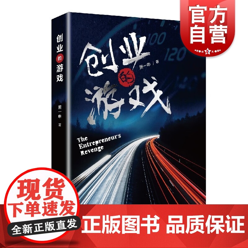 创业的游戏