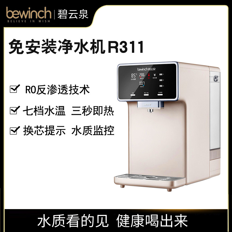 碧云泉净水机家用净水器加热一体机自来水过滤器直饮机即热饮水机