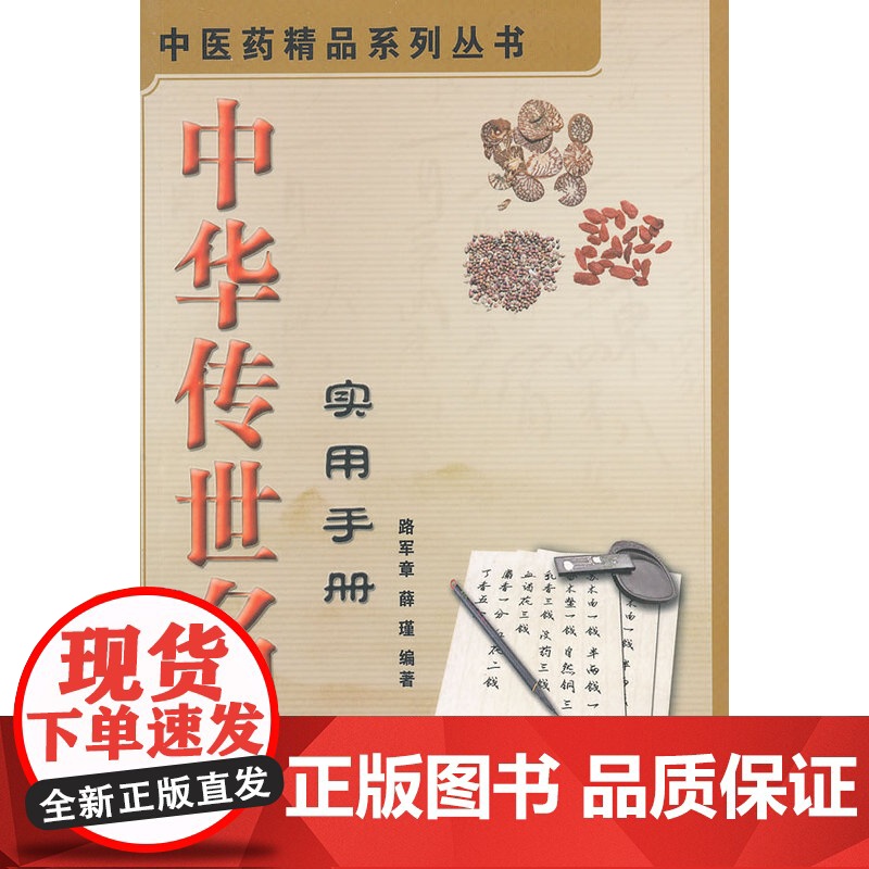 中华传世名方实用手册高清大图
