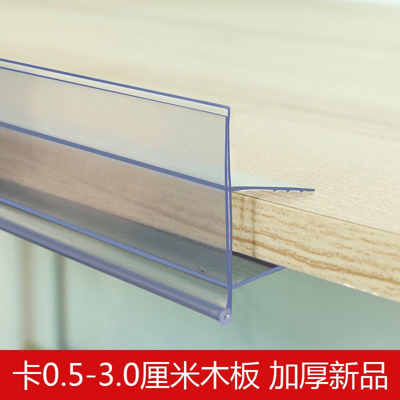 货架标签卡条木板超市价签条卡条透明塑料标签条长药店标价条卡条 透明80cm*10根 卡5-10mm板