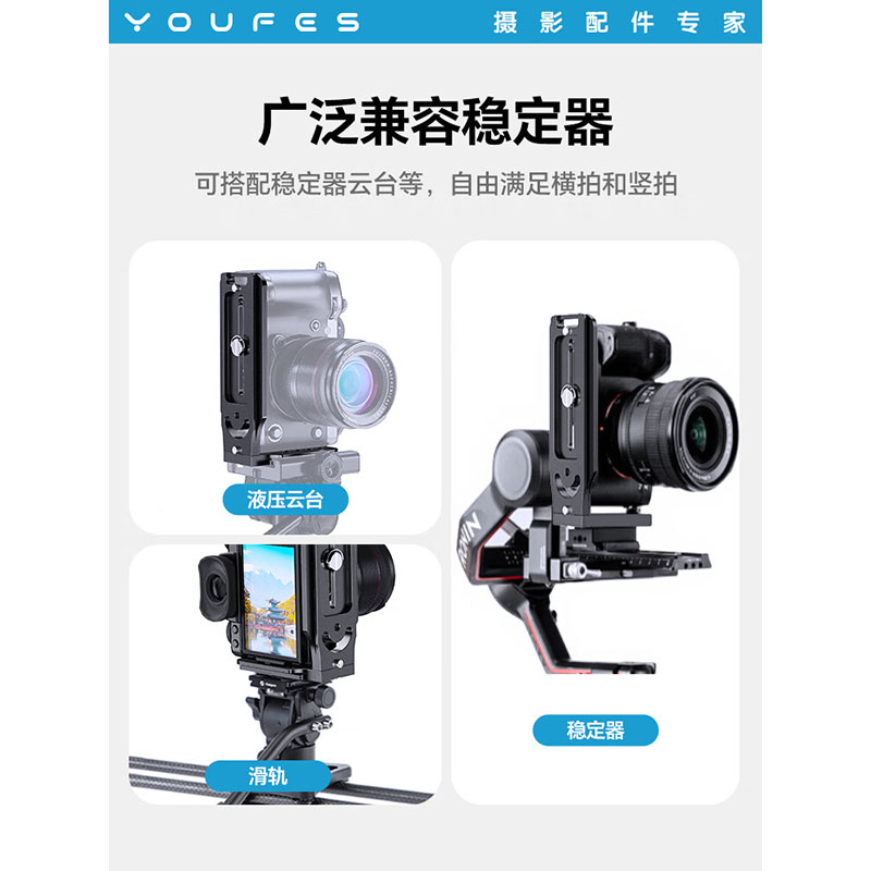漾菲斯 相机L型竖拍板快装板竖屏板 适用索尼佳能大疆如影RSC2云鹤2稳定器三脚架云台001-LKZB-01高清大图