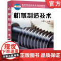 正版 机械制造技术 王茂元 9787111090694 教材 机械工业出版8