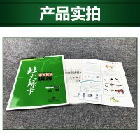 人教版 新版北大绿卡八年级上册生物RJ版教材同步训练课时同步讲解训练习题初中初二8年级上册生物单元达标测试卷子辅导资料书
