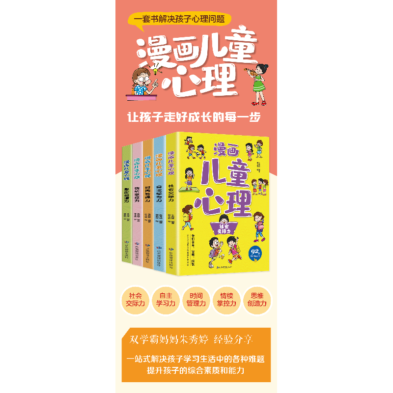 正版新书]漫画儿童心理(全五册)朱秀婷9787502095376高清大图