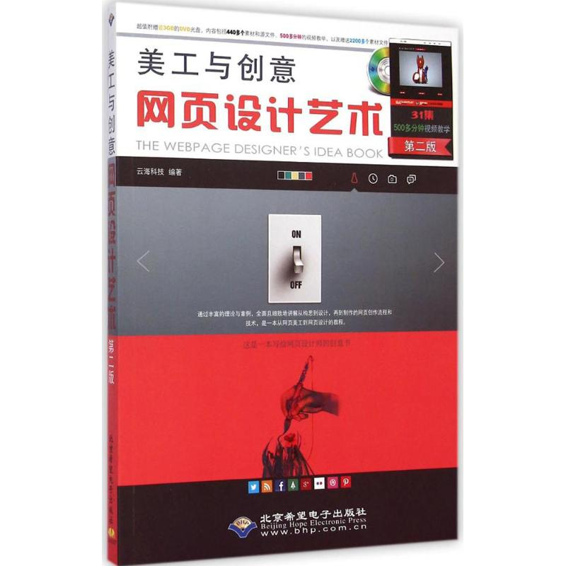 醉染图书美工与创意9787830021665高清大图