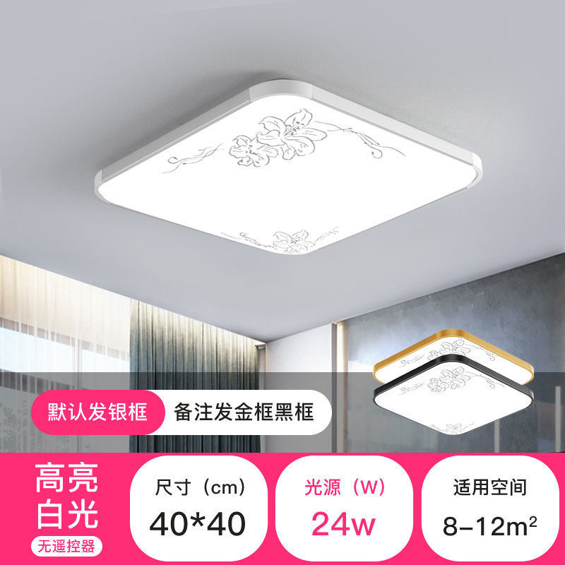 40*40白光24w 默认银框 金框黑框请备注 LED吸顶灯简约现代客厅灯长方形大气卧室餐厅灯书房间家用灯具