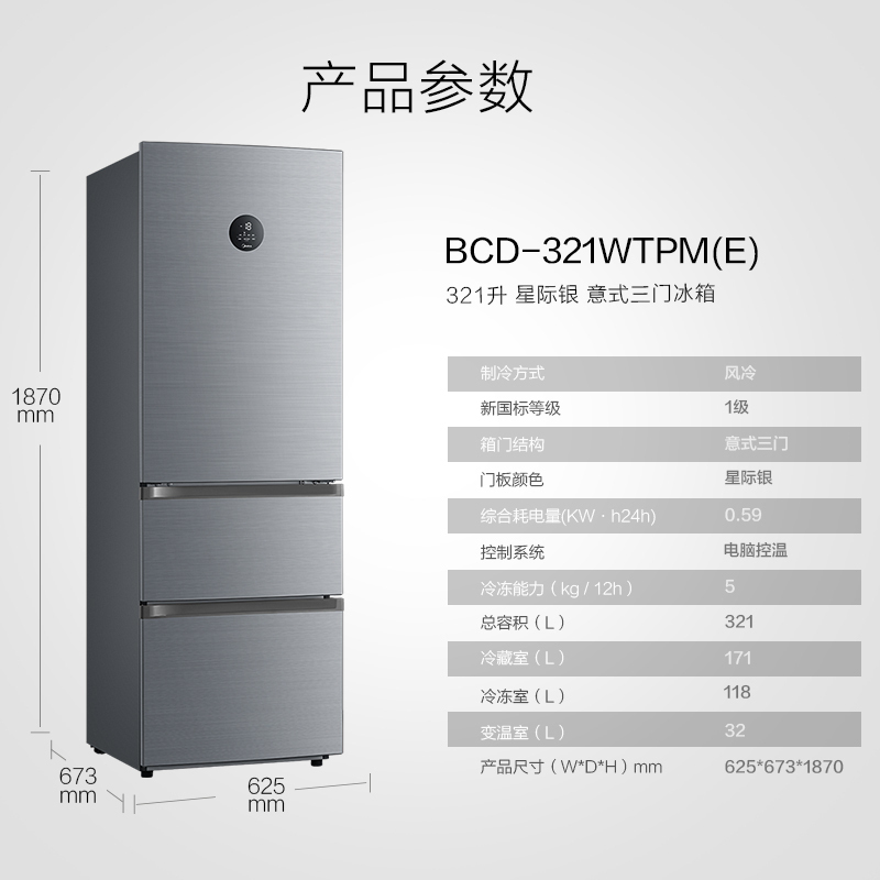 美的(Midea)321升家用意式三门冰箱铂金净味变频无霜大眼鲜萌一级能效BCD-321WTPM(E)