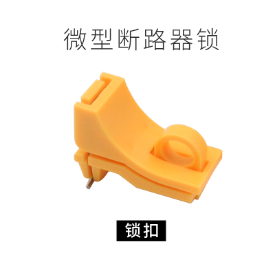 单锁扣 IC65通用小型安全挂锁 断路器锁具 贝迪电气开关锁 施耐德专用锁