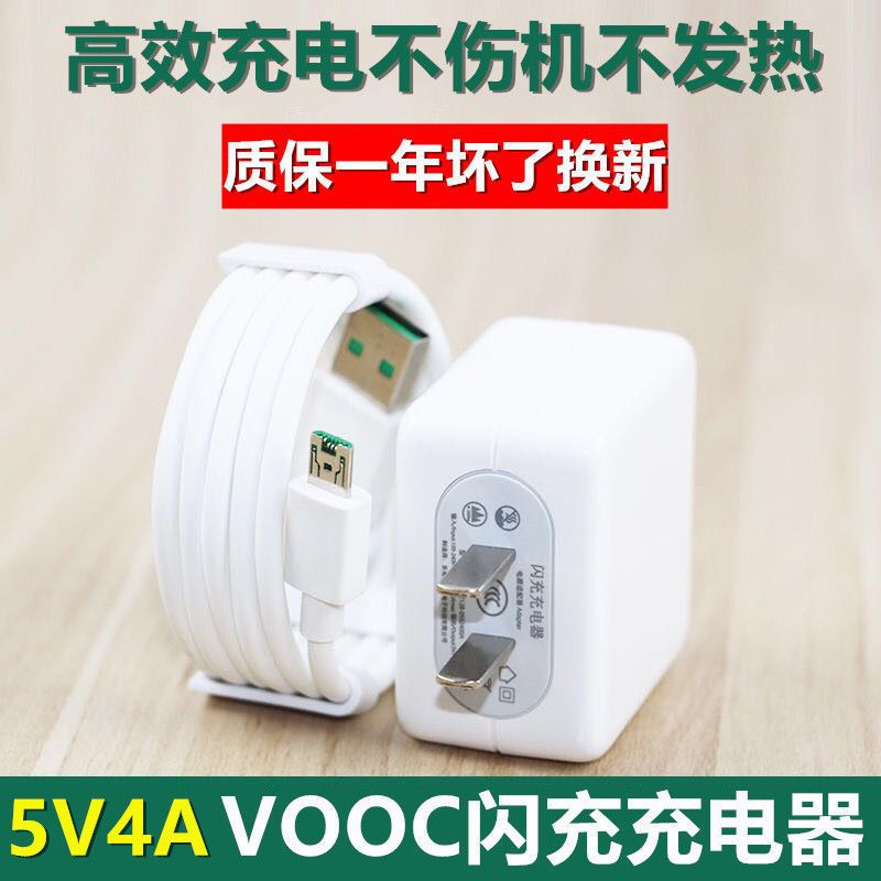 oppo通用闪充数据线r9sr7r11sr9plus安卓快充充电器充电头|OPPO四代闪充头 单独充电头