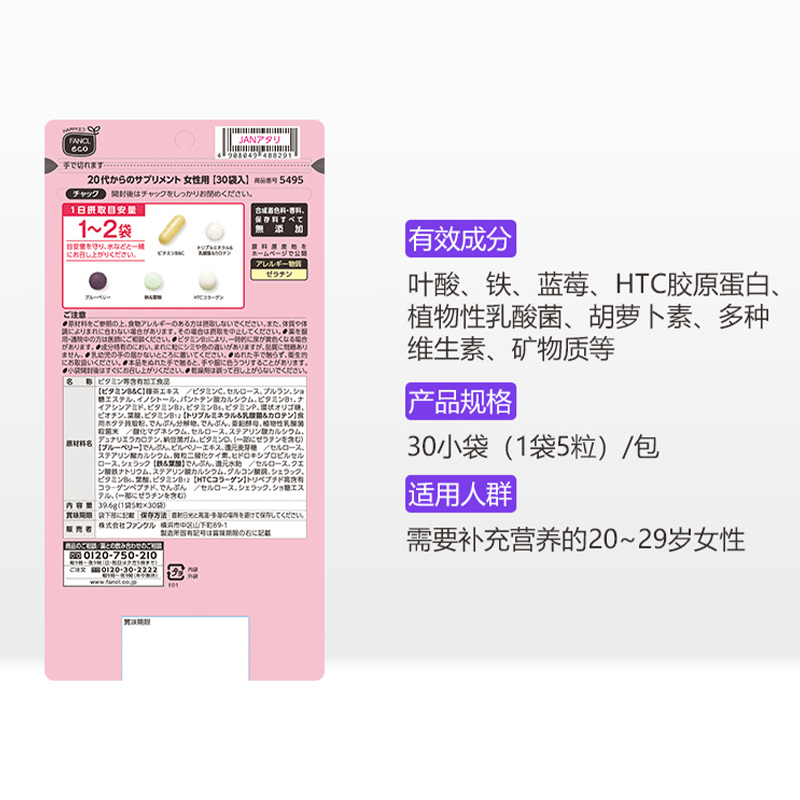 [日本直邮]FANCL女性20岁八合一综合维生素营养素新日期3袋90日