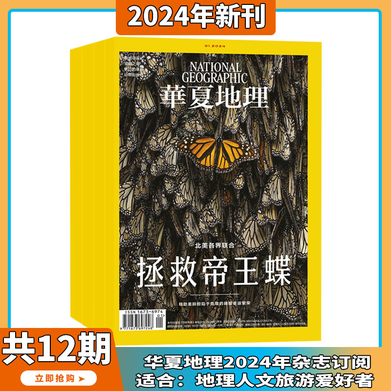[共12本]华夏地理2024年1-12月 [正版]2024年1-3月斑鬛狗的隐秘世界华夏地理 杂志 2023/2024年高清大图