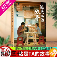 [正版]这是TA的故事 亿林 菲菲著金城出版社治愈短篇故事集 社会生活情感小说故事书短篇小说集 生活当代文学书正版