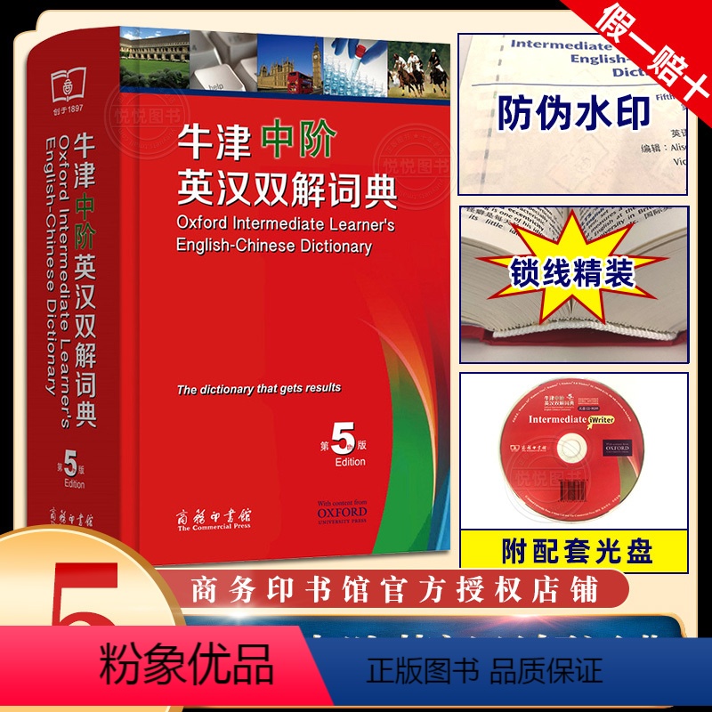 [正版]牛津中阶英汉双解词典 第五版第5版 新版 英汉词典英汉互译工具书牛津大学初中生英语高中英语 商务印书馆 图书籍2