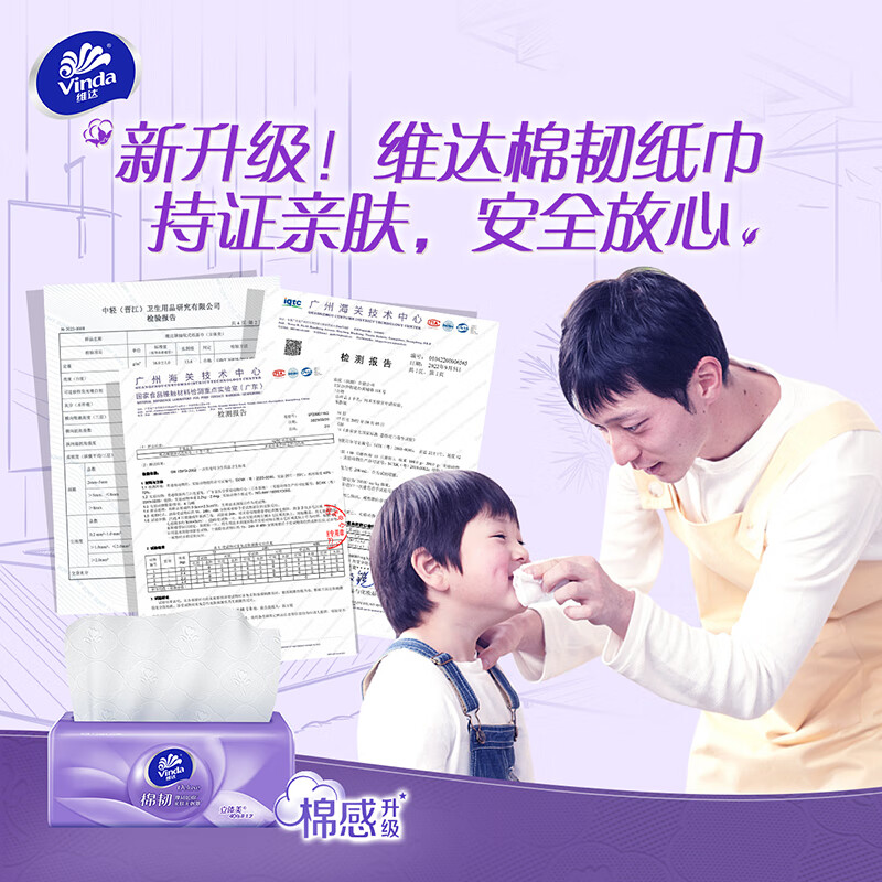 维达抽纸 3层 100抽*12包/提高清大图