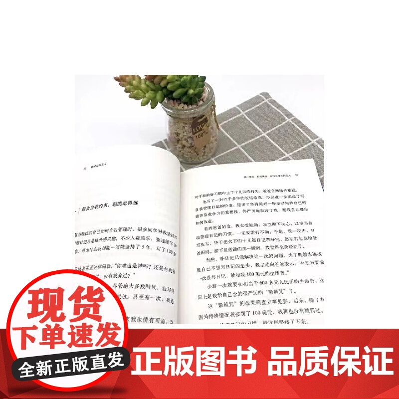 管好自己就能飞3:做成长的主人(新)高清大图