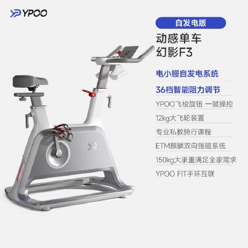 易跑动感单车幻影F3家用智能调阻磁控健身车骑行脚踏车高清大图