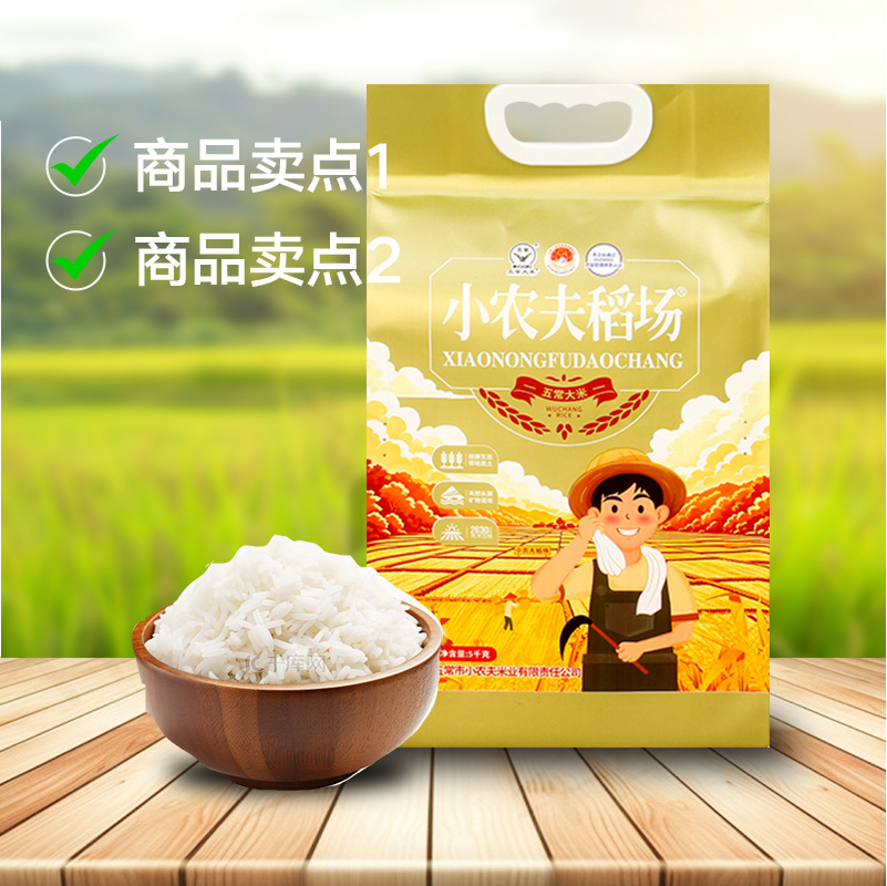 小农夫稻场 五常大米 5kg*1袋 真空装