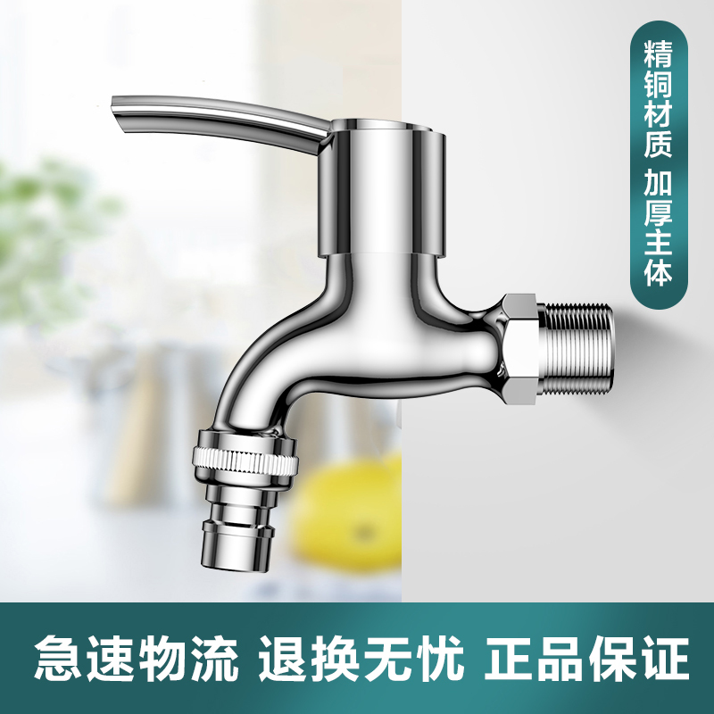 四季沐歌(MICOE)主体全铜陶瓷片阀芯卫浴龙头 洗衣机龙头水嘴 4分接口多品牌适用防溅节水单把单孔