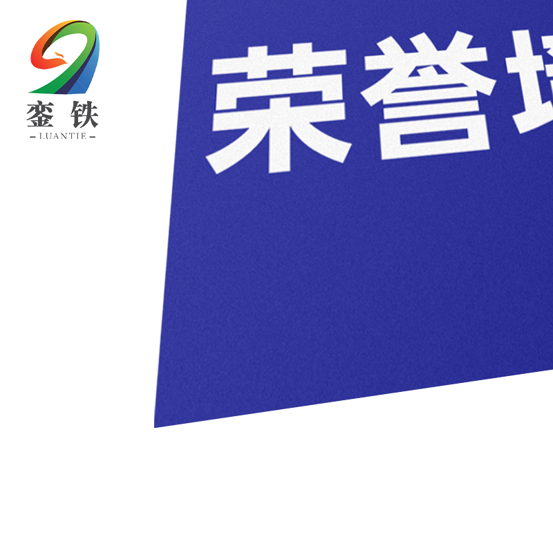 銮铁荣誉墙标识1000*1000mm平方米高清大图
