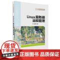 Linux服务器运维管务