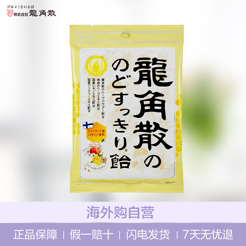 [百年汉方 持久润喉]RYUKAKUSAN 龙角散 蜂蜜柠檬生姜味 草本润喉糖 清咽 70克/袋 糖果零食清凉糖
