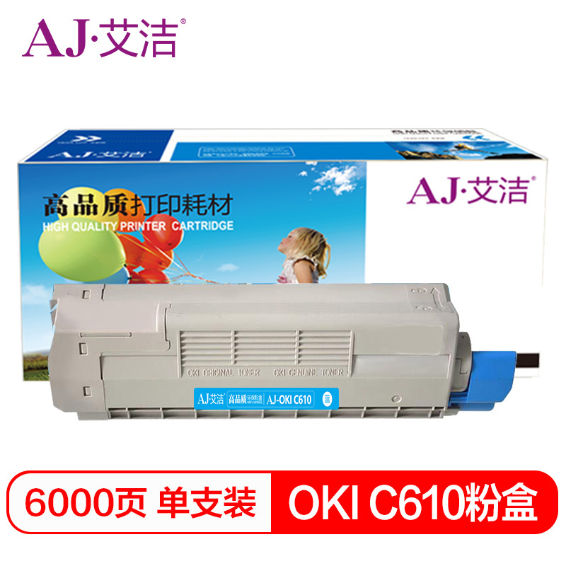 艾洁 OKI C610粉盒蓝色 适用于OKI C610激光打印机 610碳粉 C610N墨粉 OKI C610粉盒