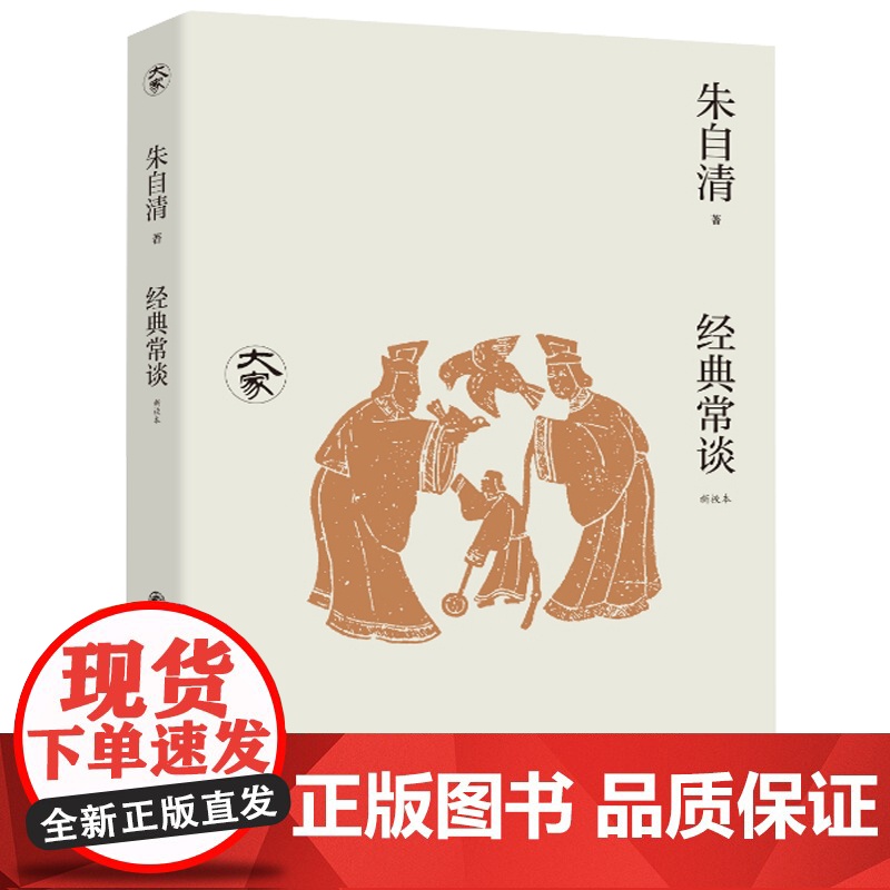 经典常谈(新校本)/大家丛书高清大图