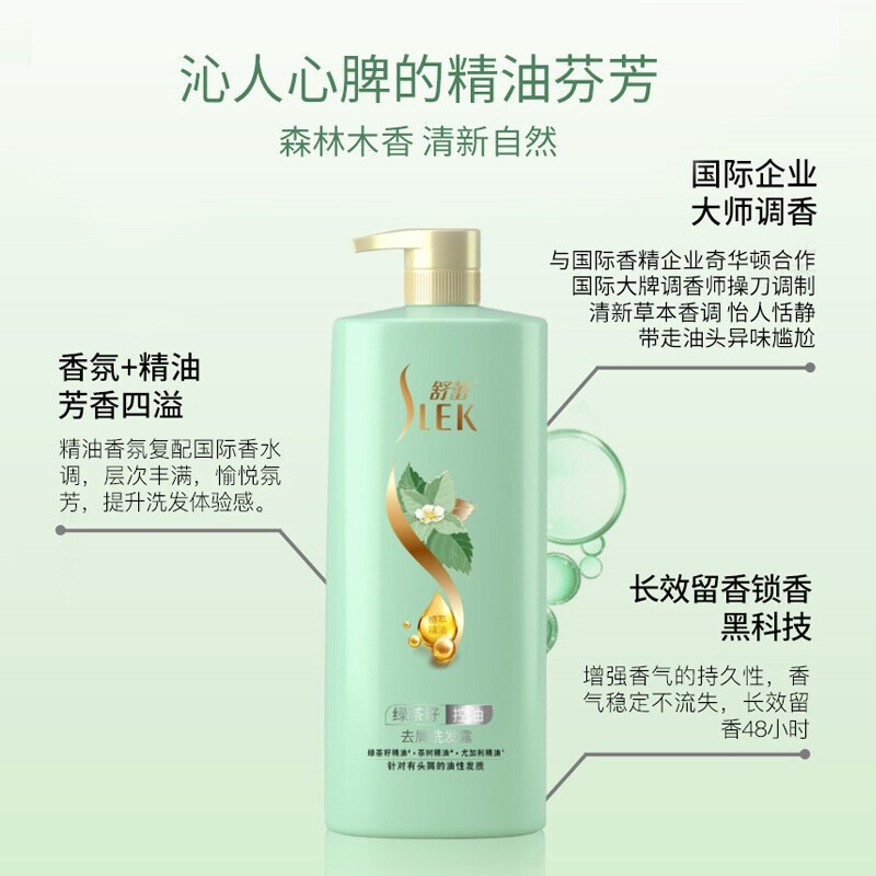 舒蕾(SLEK) 绿茶籽控油去屑洗发露500ml*2支