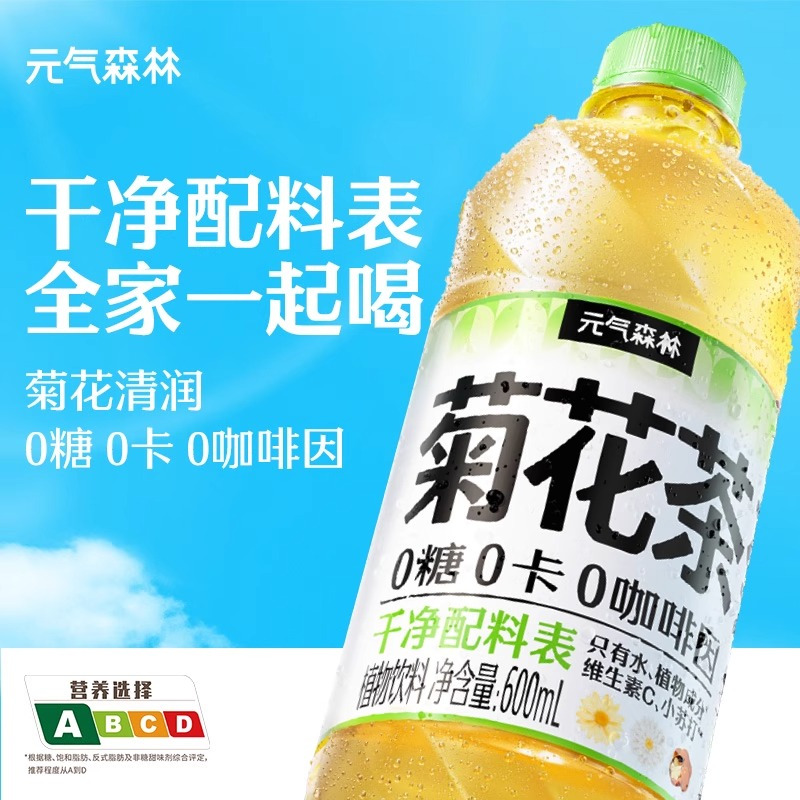 元气森林菊花茶0咖啡因600ml*9瓶清热去火无糖植物饮料高清大图