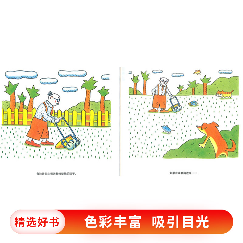 鲁拉鲁先生的院子 [正版]鲁拉鲁先生的院子硬壳精装图画书蒲蒲兰绘本适合2岁以上亲子阅读童书高清大图