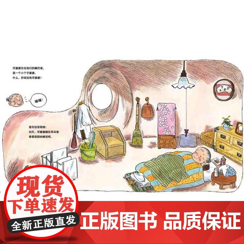 牙婆婆精装绘本图画书愉快教导孩子保护牙齿的妈妈书给爱吃甜食的儿童适合3岁4岁5岁6岁幼儿园亲子阅读尚童正版童书高清大图