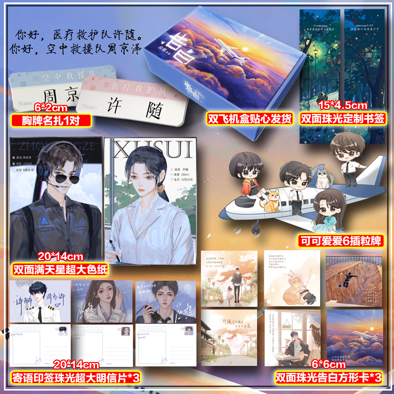 [正版]告白-飞机盒定制版 应橙 著 著 自由组合套装文学 书店图书籍 江苏凤凰文艺出版社高清大图