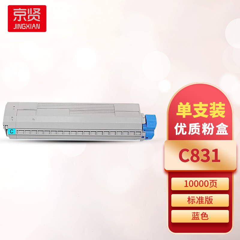 京贤C831蓝色粉盒 适用OKI C831/C841一支