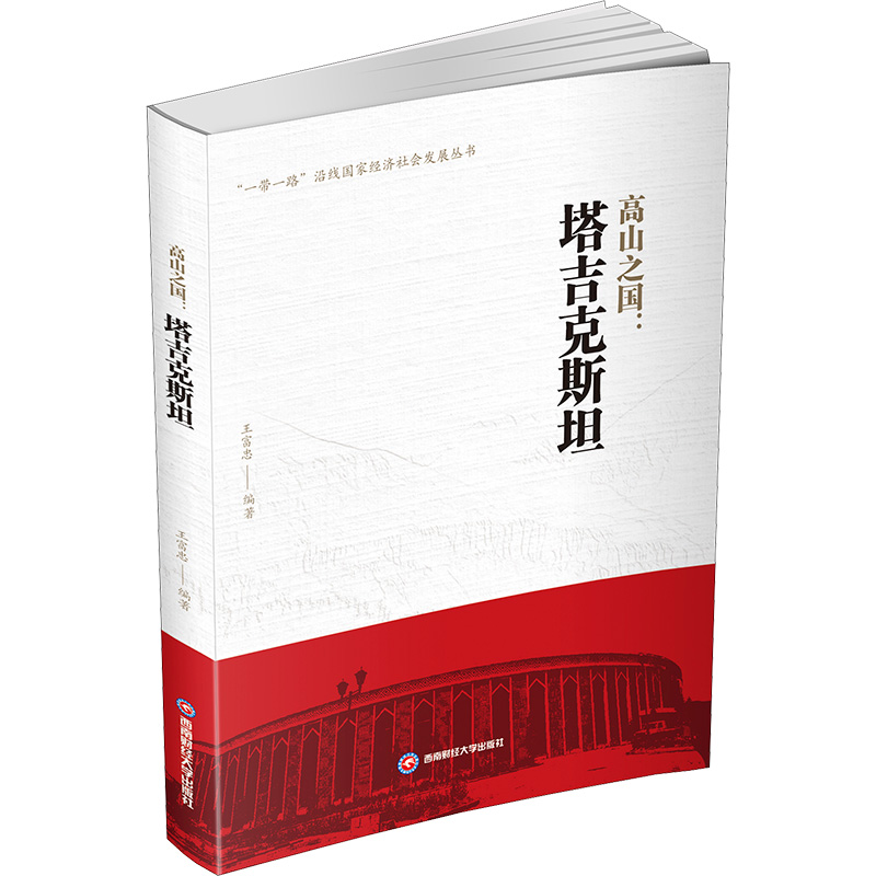 【M】高山之国:塔吉克斯坦-9787550455801