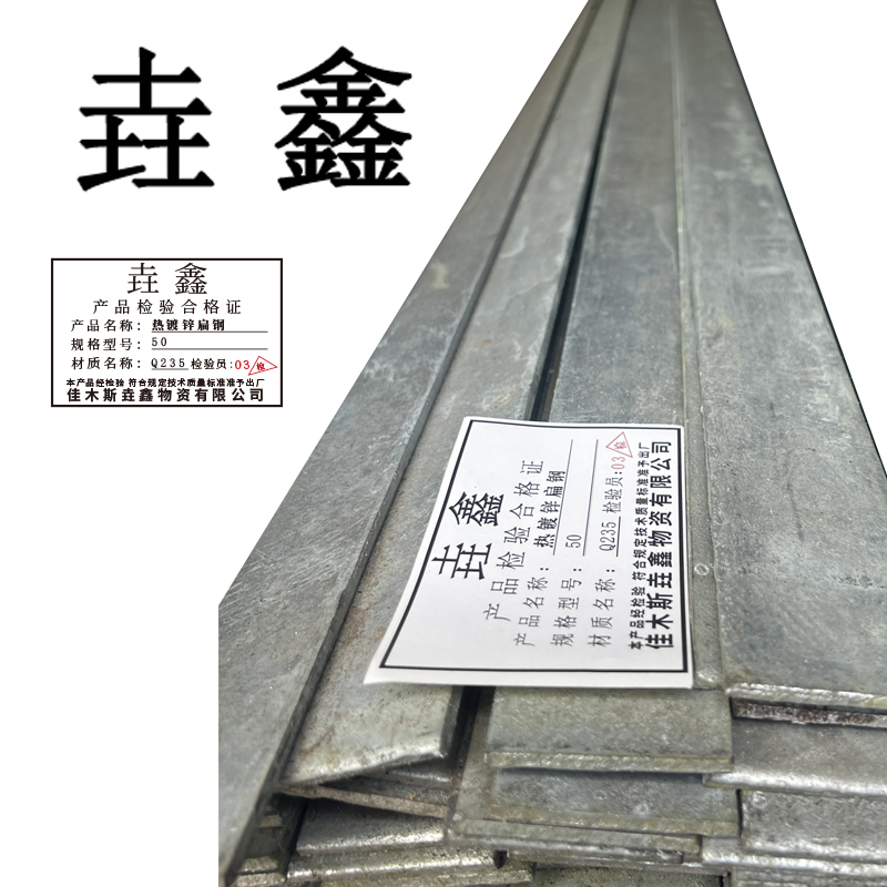 垚鑫 扁钢 扁铁(热镀锌扁钢 30)每根 6米 单位kg高清大图