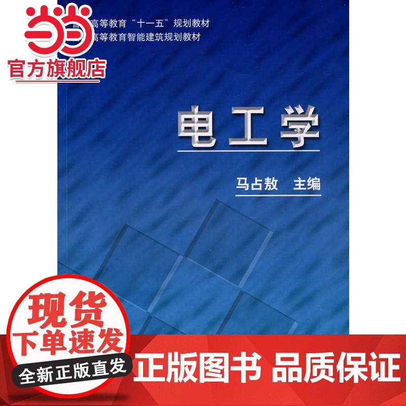 电工学高清大图