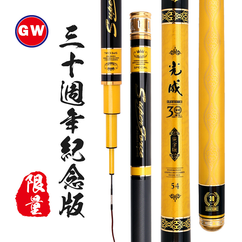 光威三十周年纪念版钓竿碳素台钓竿钓鱼竿手竿超轻超硬28渔具30周年限量