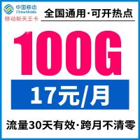 中国移动 流量卡无限流量卡4g手机卡纯流量卡不限量大王卡全国通用不限速无线上网卡0月租 新天王卡