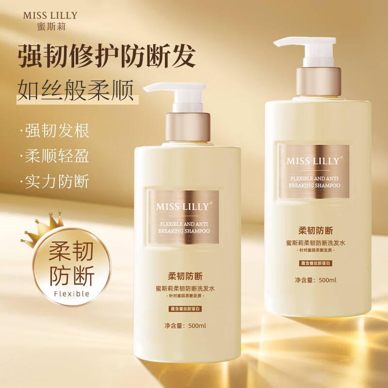 Miss Lilly蜜斯莉柔韧防断洗发水护发修复脆弱易断500ml