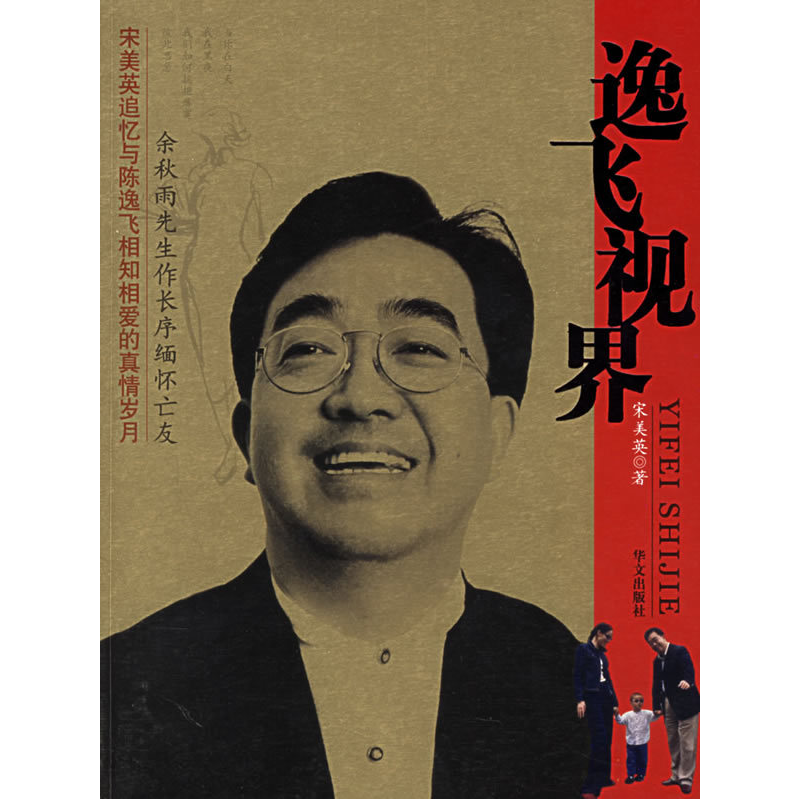 正版新书】逸飞视界宋美英9787507519990
