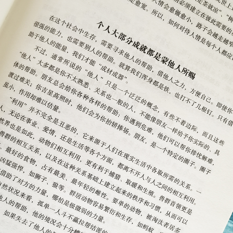 [正版] 中国式应酬应酬是门技术活+你的第一本礼仪书现代商务社交礼仪书籍大全 职场销售励志人际交往关系学心理学中国式酒局高清大图