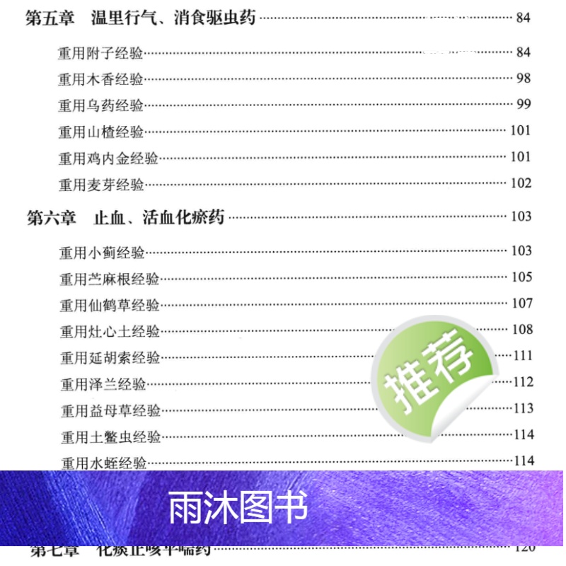 中医不传之秘在于量 寻找中药取药秘诀 155页高清大图
